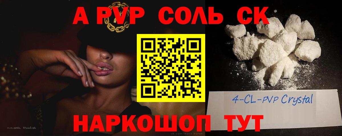 Alfa_PVP  A-PVP кристаллы  А ПВП Crystall  Вход с VPN  Кузнецк 