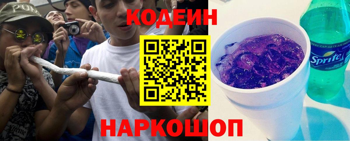 Codein Purple Drank  Вход с VPN  Кузнецк  Кодеиновый сироп Lean Purple Drank 