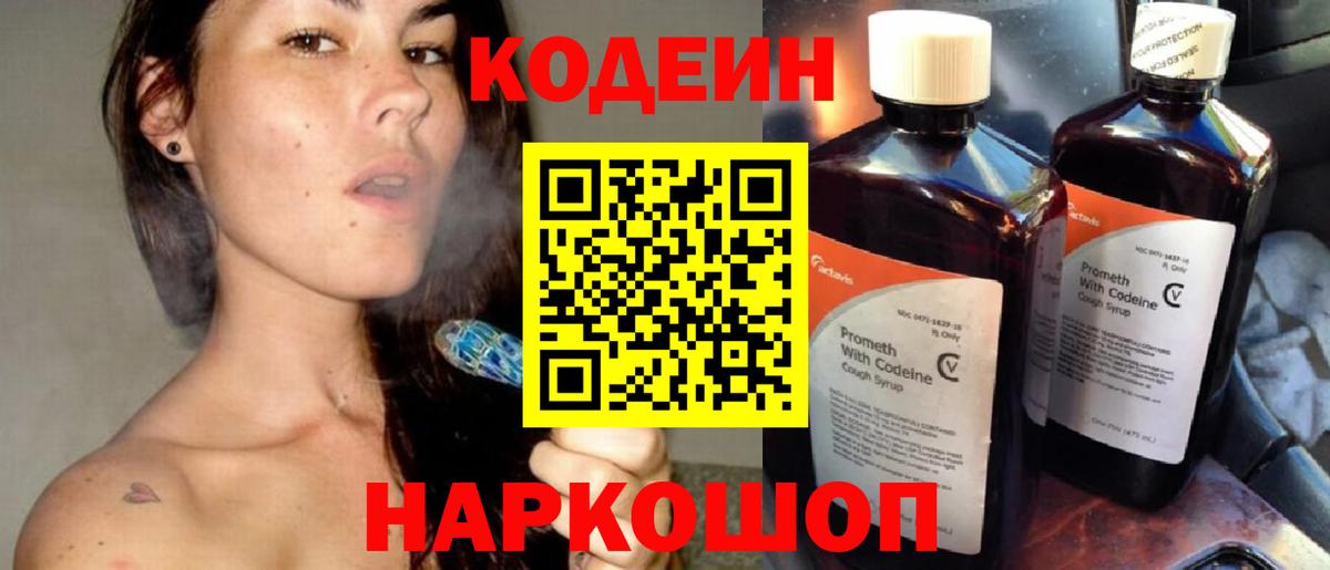 Кодеиновый сироп Lean Purple Drank Кузнецк