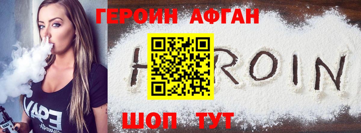 Героин белый Кузнецк
