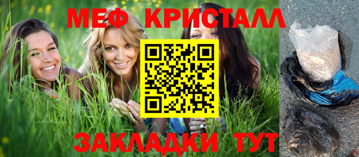 Мефедрон кристаллы Кузнецк