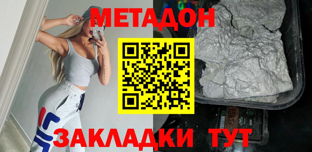 МЕТАДОН мёд  МЕТАДОН кристалл  Вход с VPN  Кузнецк 